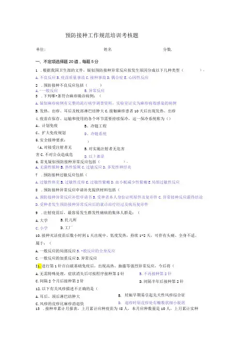预防接种门诊规范化建设工作人员考核题