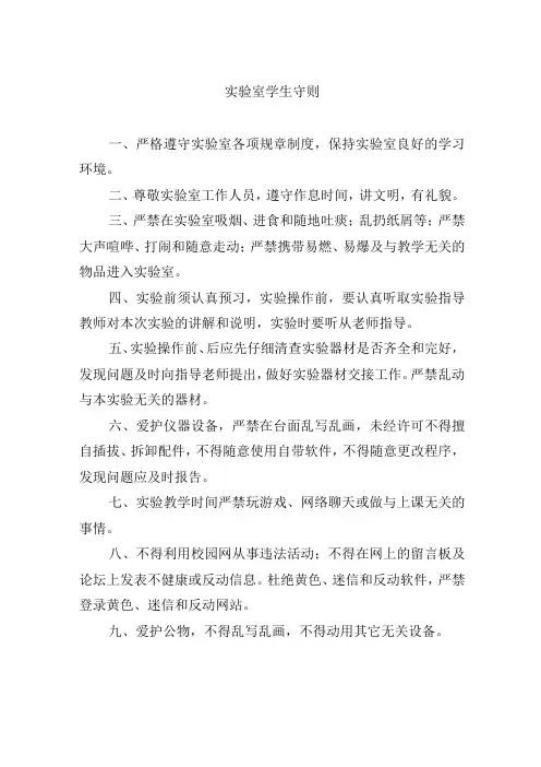 实验室学生守则