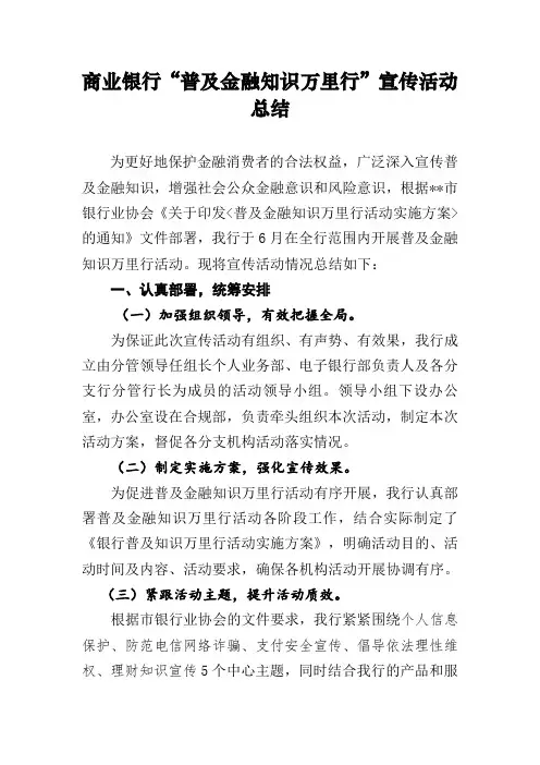 普及金融知识万里行宣传活动总结