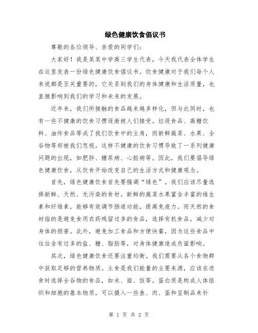 绿色健康饮食倡议书