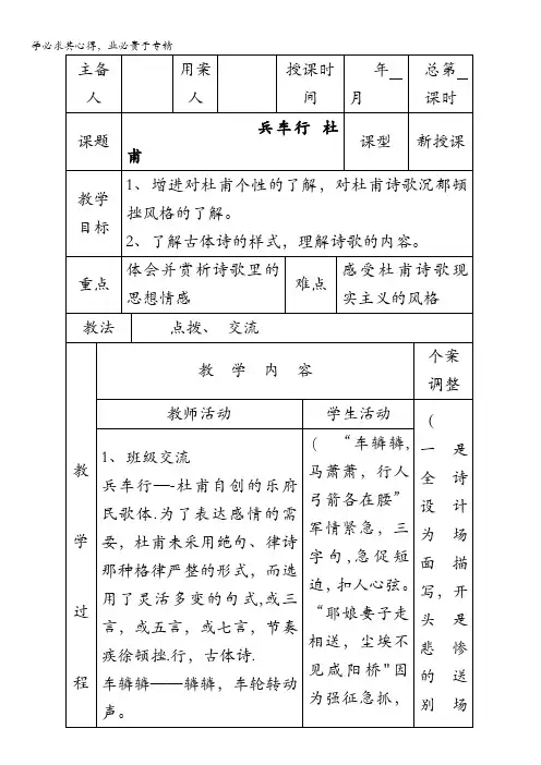 江苏省新沂市第二中学高中语文苏教版《唐诗宋词选读》教案：专题四 兵车行 含答案
