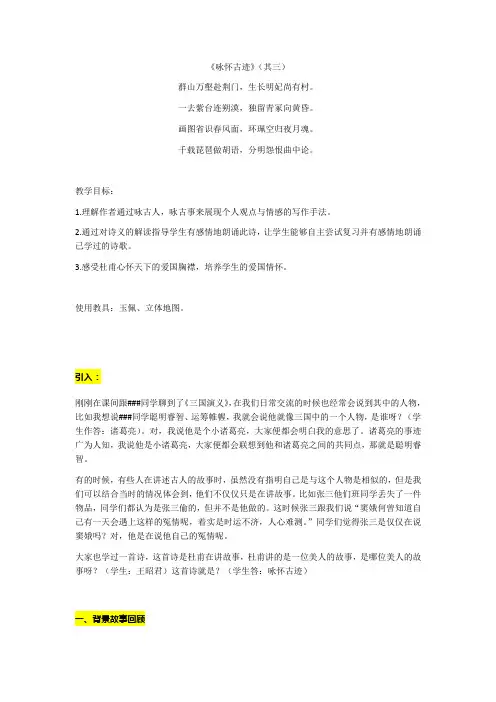 《咏怀古迹(其三)》教案人教版高中语文必修三