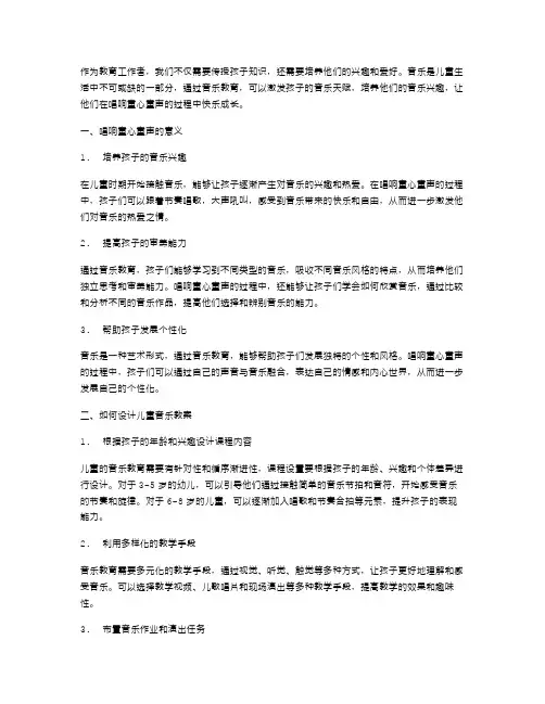 儿童音乐教案：唱响童心童声
