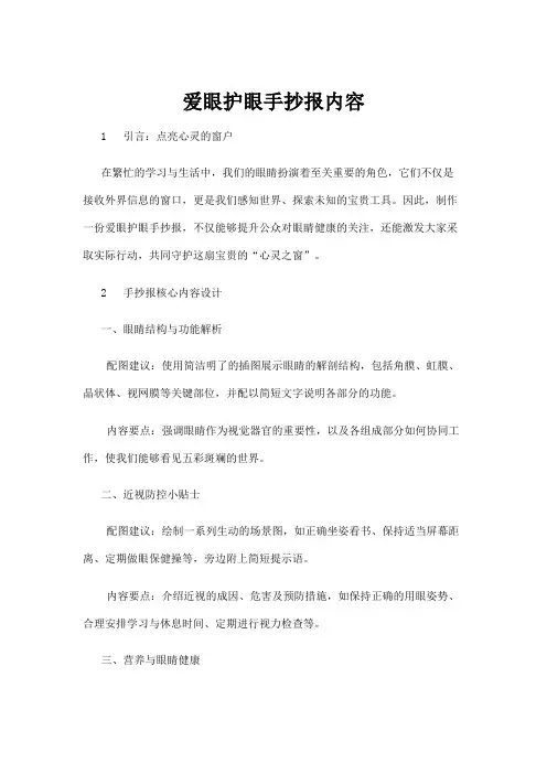 【手抄报】爱眼护眼手抄报内容