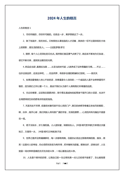 2024年人生的格言