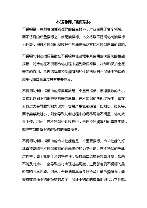 不锈钢轧制油指标