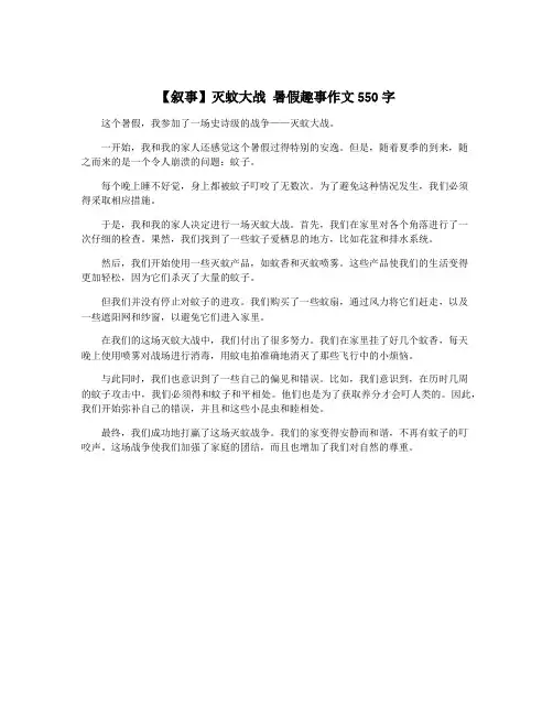 【叙事】灭蚊大战 暑假趣事作文550字