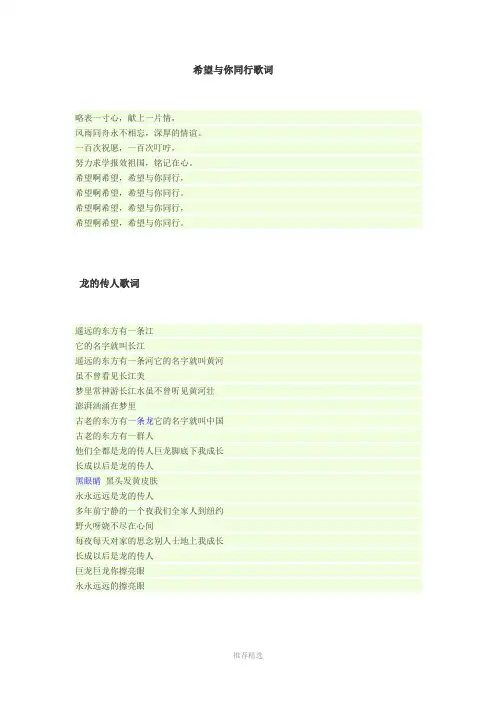 希望与你同行歌词