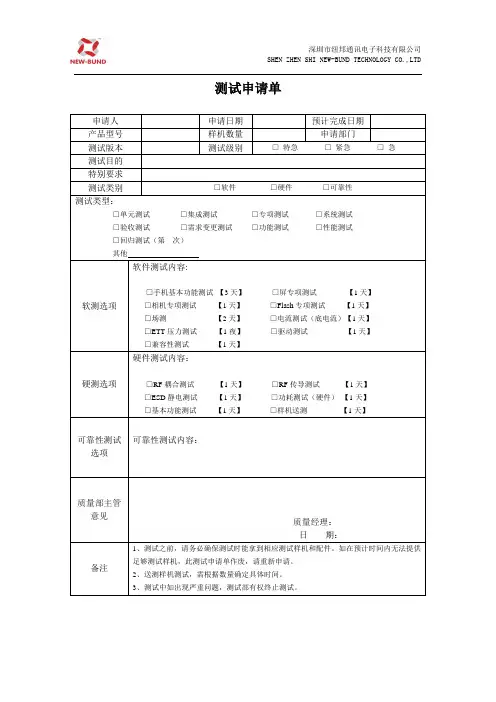 测试申请单