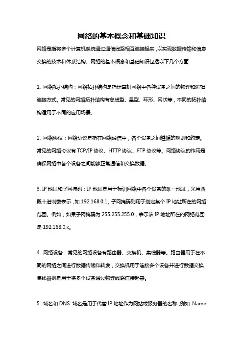 网络的基本概念和基础知识
