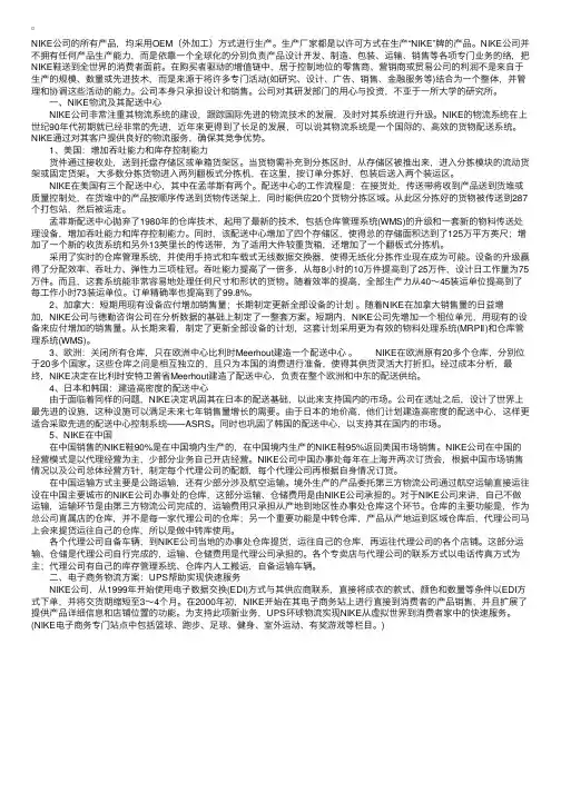 案例13：NIKE——物流缔造运动商品王国