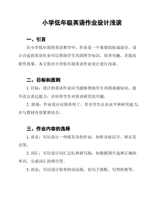 小学低年级英语作业设计浅谈