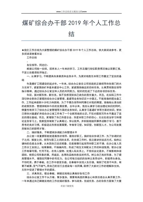 2019年最新国土资源局个人工作总结范文工作总结文档【五篇】