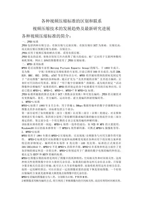 各种视频压缩标准的区别和联系