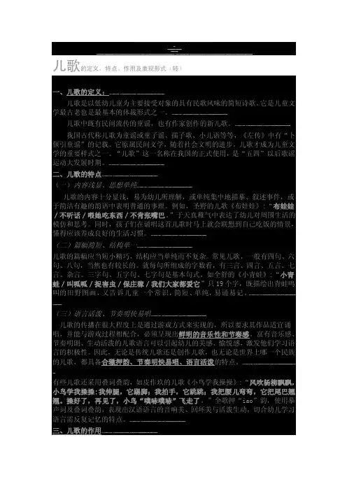 [知识]儿歌的定义、特点、作用及表现形式
