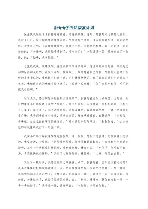 胫骨骨折社区康复计划