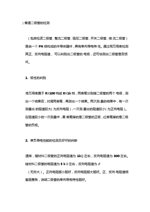 如何用万用表检测各种二极管好坏