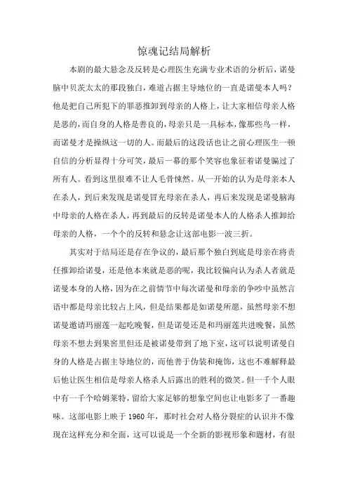 惊魂记结局解析
