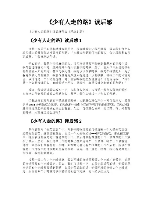 《少有人走的路》读后感