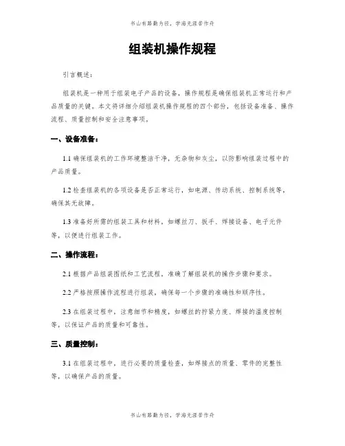 组装机操作规程