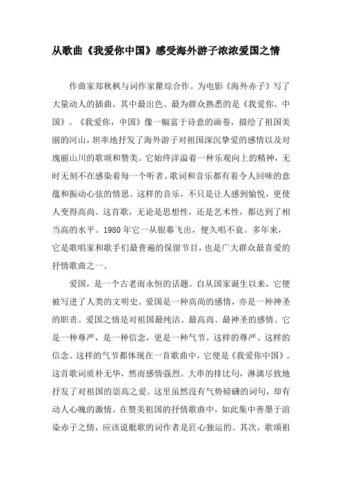 从歌曲《我爱你中国》感受海外游子浓浓爱国之情-最新资料