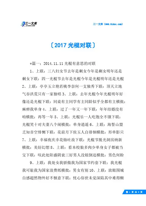 2017光棍对联