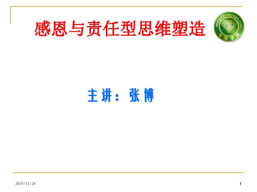 国学智慧课程财富人生讲座-张博