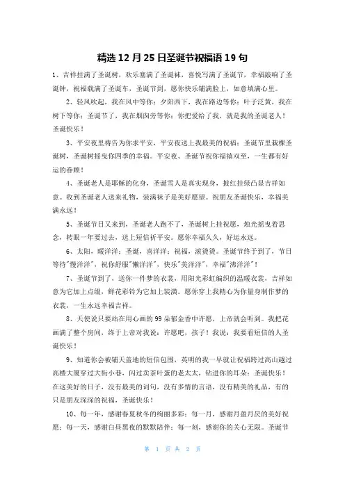 精选12月25日圣诞节祝福语19句