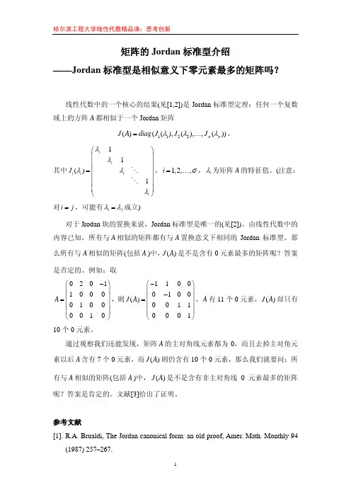 矩阵的Jordan标准型介绍