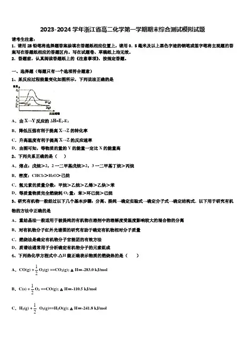2023-2024学年浙江省高二化学第一学期期末综合测试模拟试题含解析