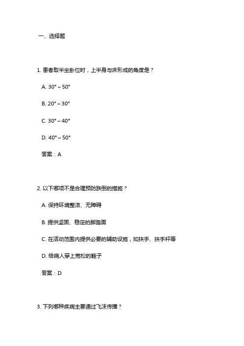 护理常规试题
