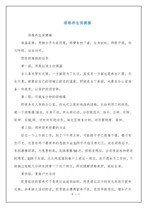 颈椎养生保健操