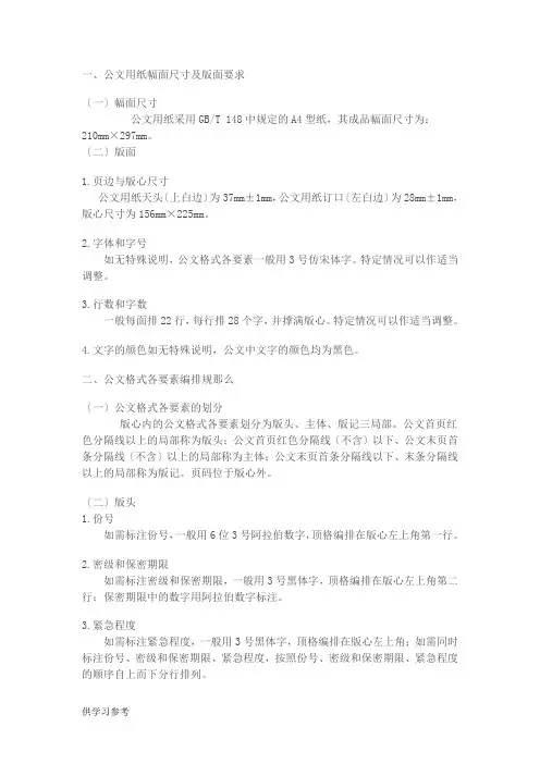 公文格式国家标准