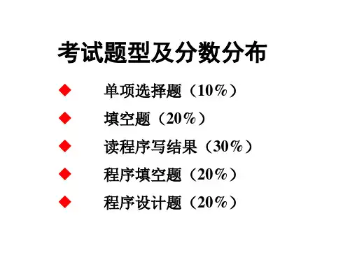 南京信息工程大学 C++   期末复习