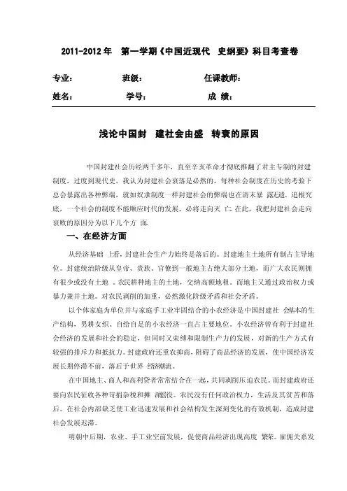 浅论中国封建社会由盛转衰的原因