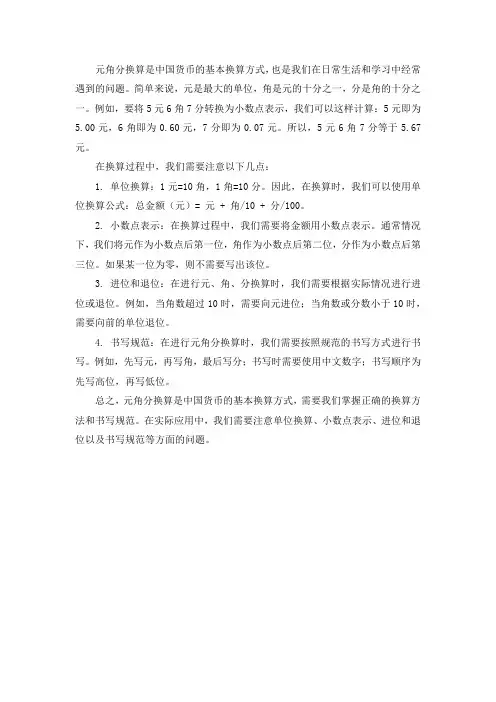 元角分小数点换算