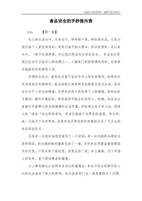 食品安全的手抄报内容