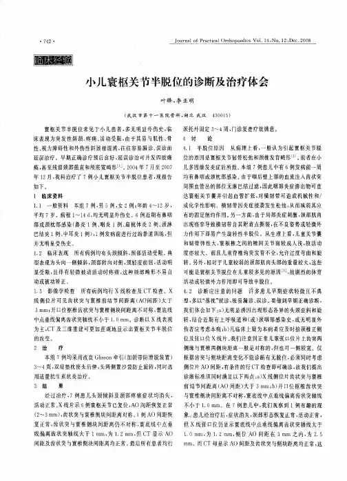 小儿寰枢关节半脱位的诊断及治疗体会