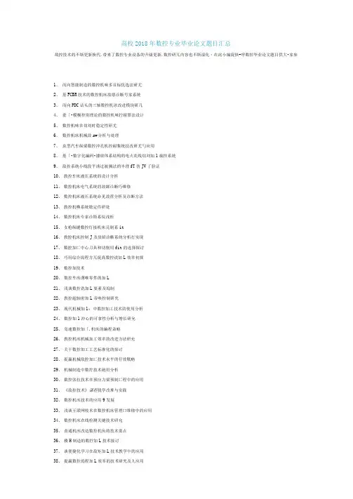 高校数控专业毕业论文题目汇总——毕业论文写作攻略