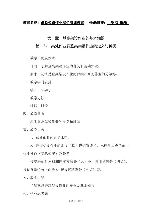 登高教案