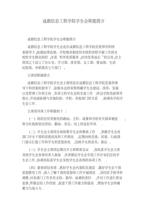成都信息工程学院学生会职能简介