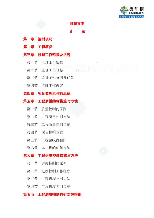 某污水处理厂截污管道安装工程监理大纲_secret