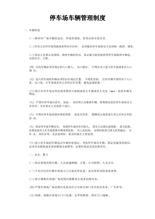 停车场车辆管理制度