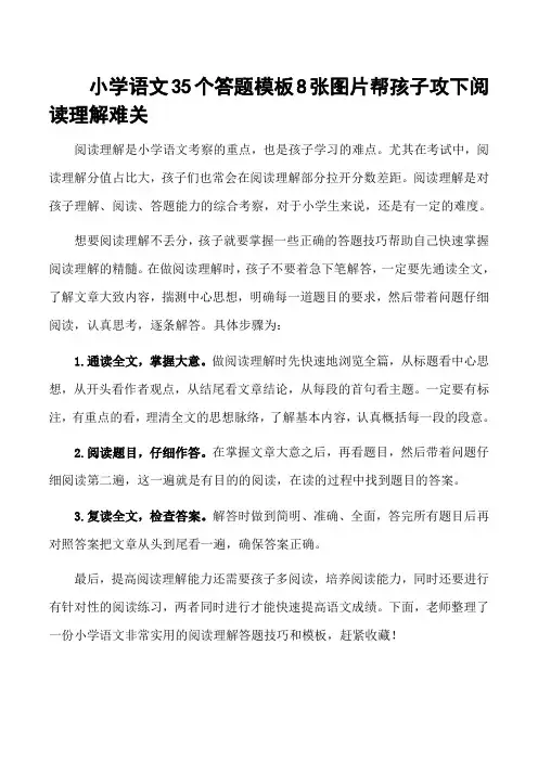 小学语文35个答题模板8张图片帮孩子攻下阅读理解难关