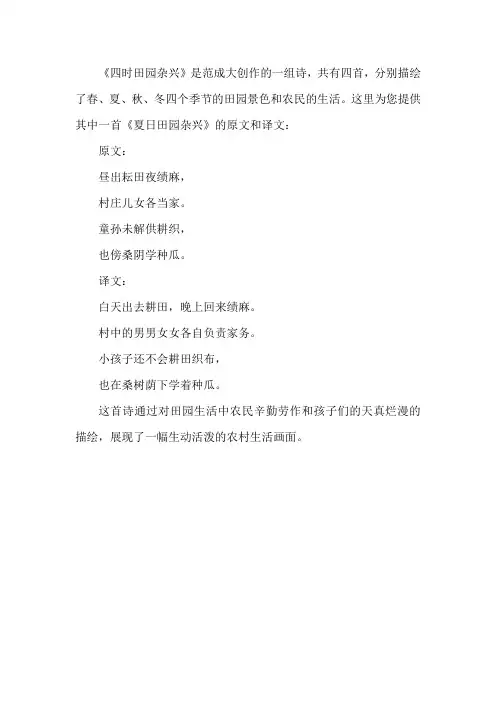 四年级四时田园杂兴古诗