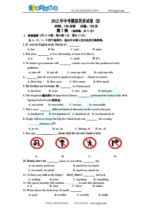 2012年中考英语模拟试题及答案(ABC三卷)
