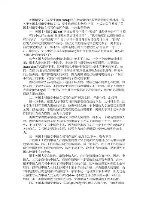 美国本科留学申请文书写作禁区介绍