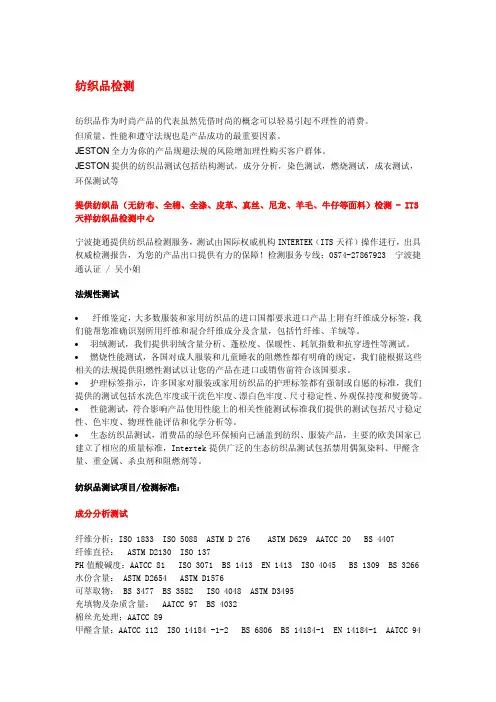 纺织品检测-ITS