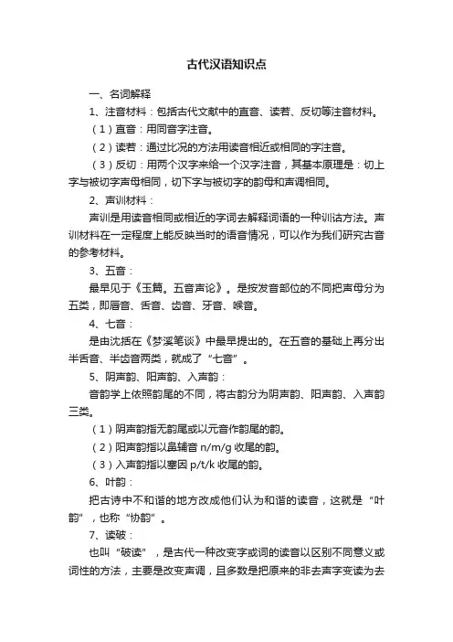 古代汉语知识点