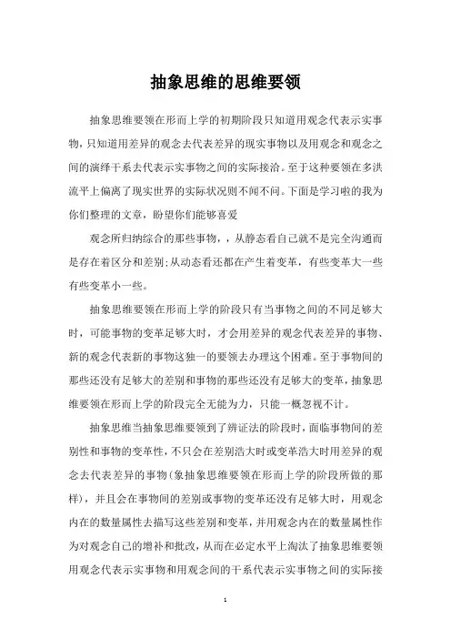 抽象思维的思维要领